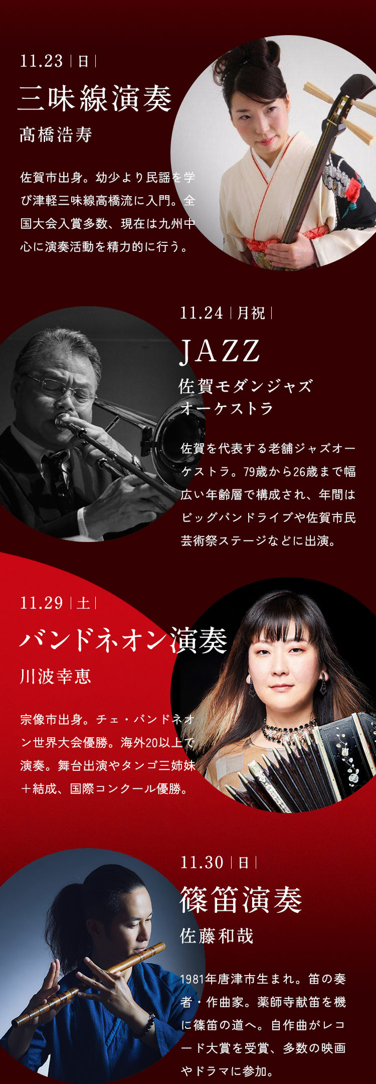 九年庵の庭園で、髙橋浩寿さんの三味線、佐賀モダンジャズオーケストラ、川波幸恵さん、佐藤和哉さんが奏でる音が秋景を彩る