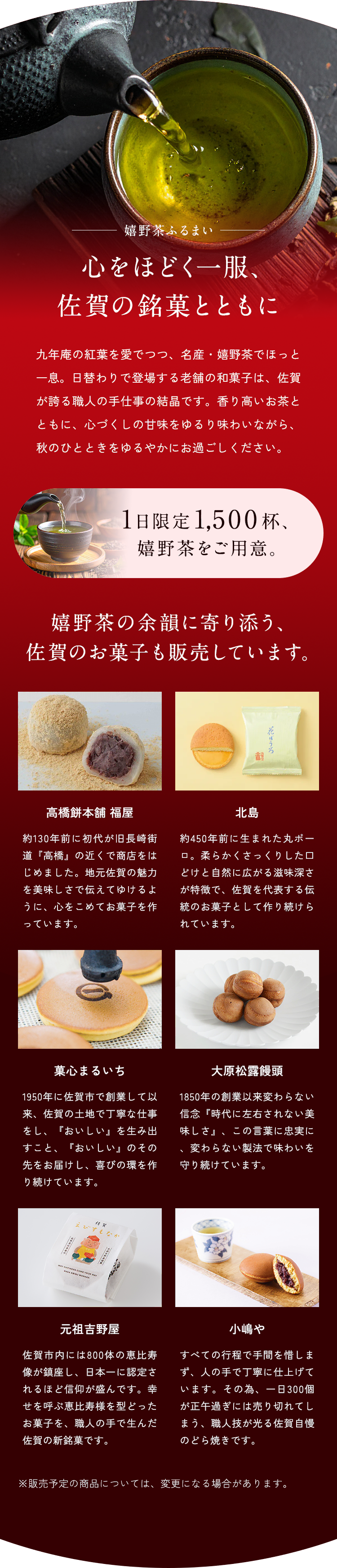 九年庵の紅葉を眺めながら、嬉野茶と老舗和菓子を味わう秋のひととき