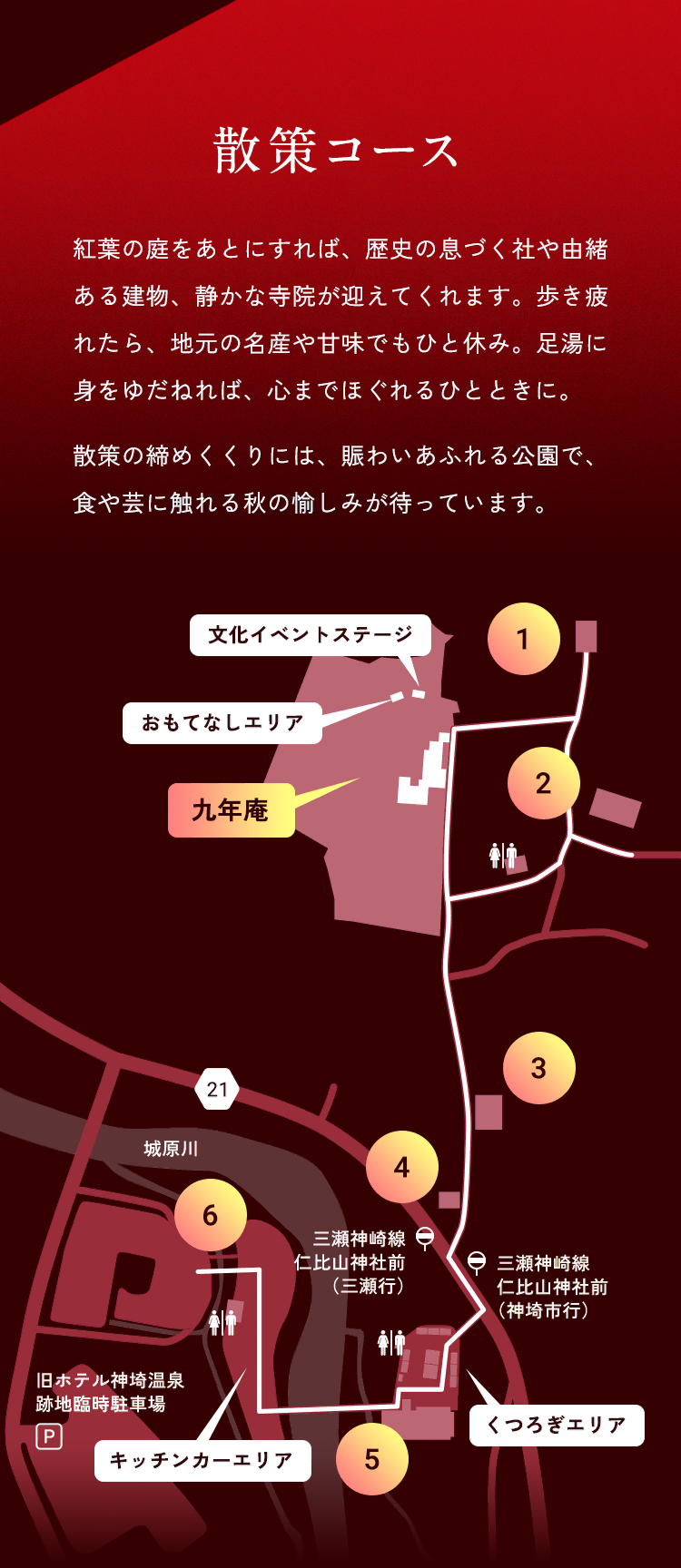 紅葉の庭から社寺を巡り、名産や足湯、公園の賑わいを楽しむ秋の散策マップ