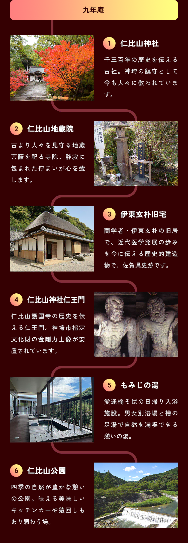 九年庵から仁比山神社や地蔵院、歴史建物や足湯、公園を巡る紅葉の散策コース